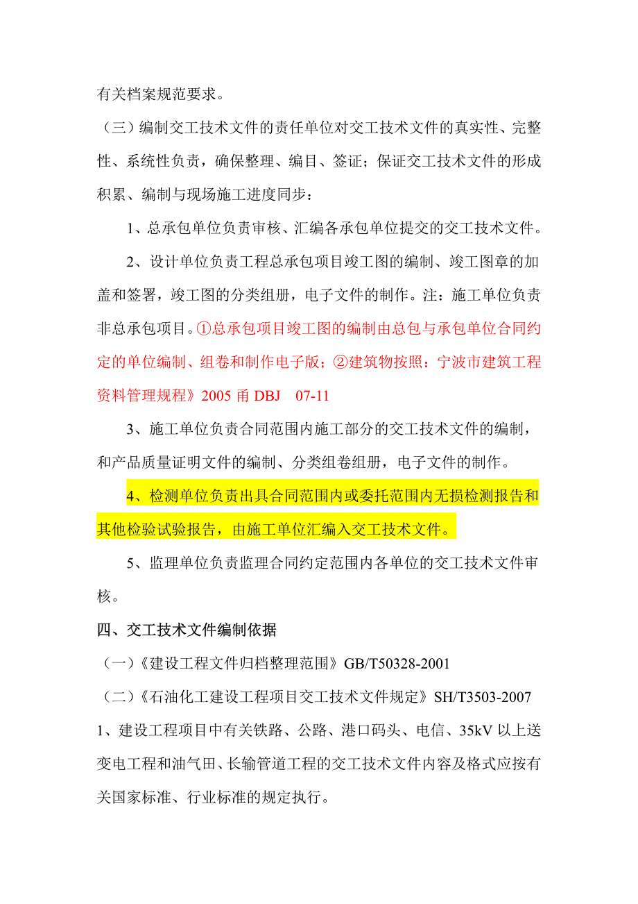 宁波海越工程项目竣工资料编制要求_第2页