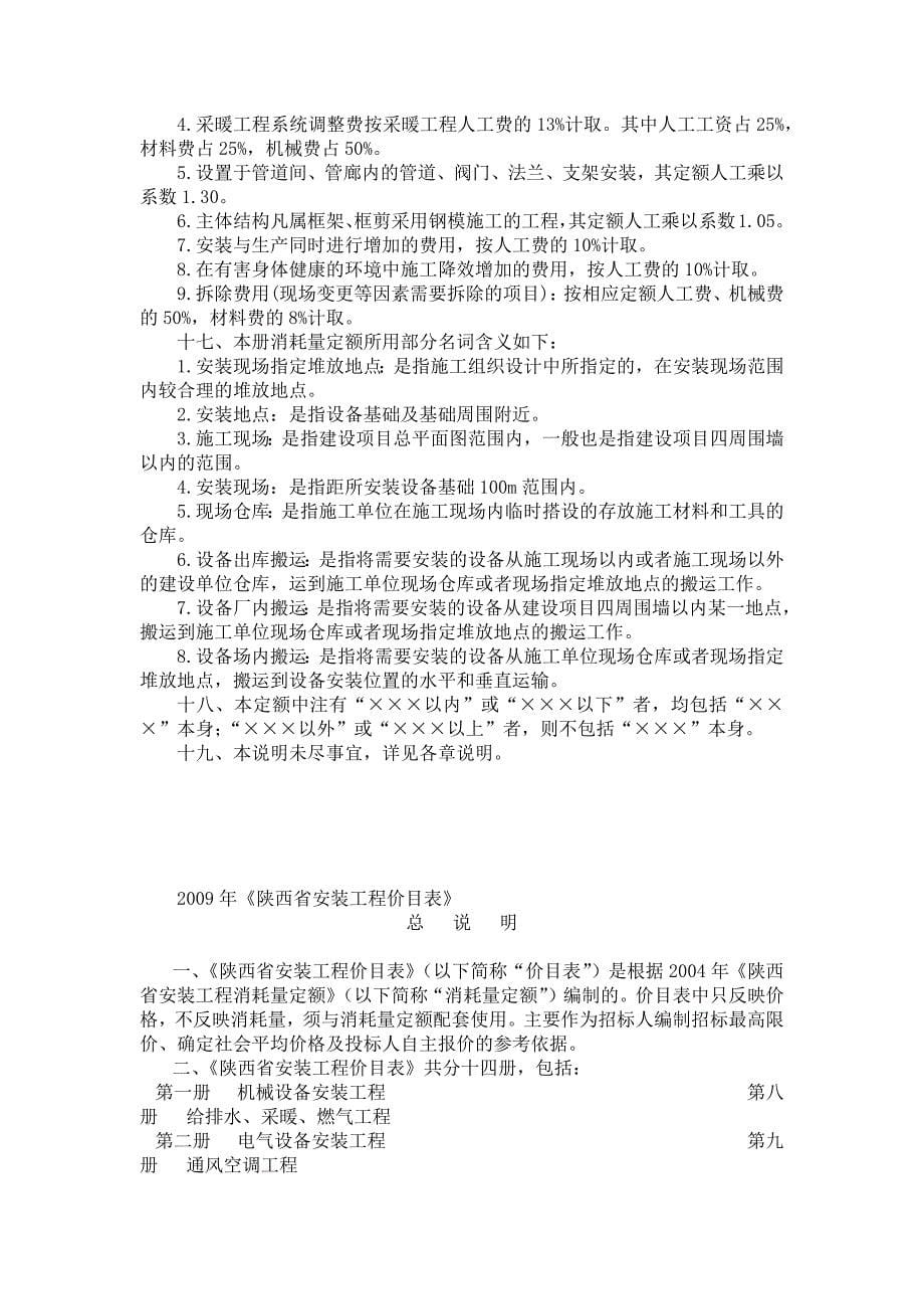 陕西省安装工程消耗量定额_第5页