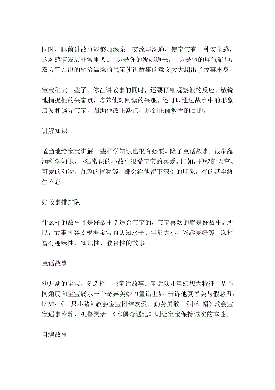 睡前故事儿童故事童话网_第3页