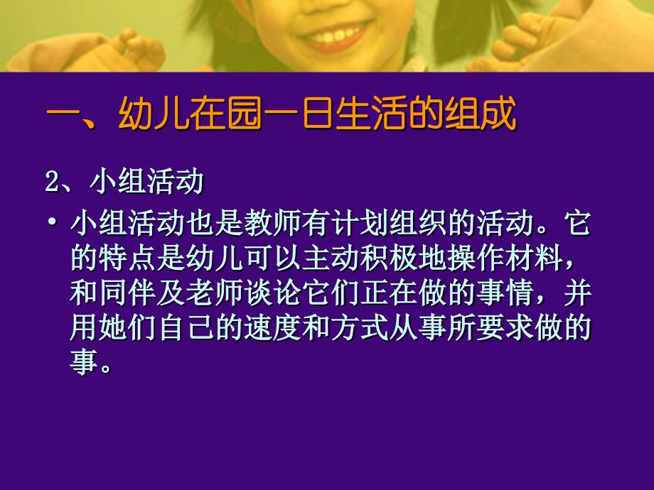 如何组织好幼儿的一日生活课件_第4页