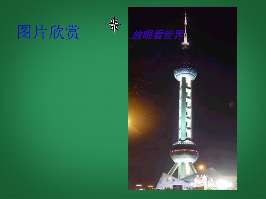 中考数学 丰富的图形世界复习课件_第2页