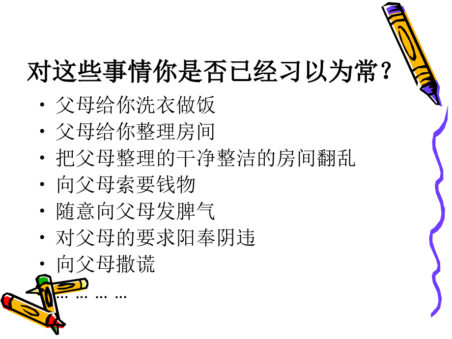 体悟亲情感恩父母主题班会 ppt课件_第3页