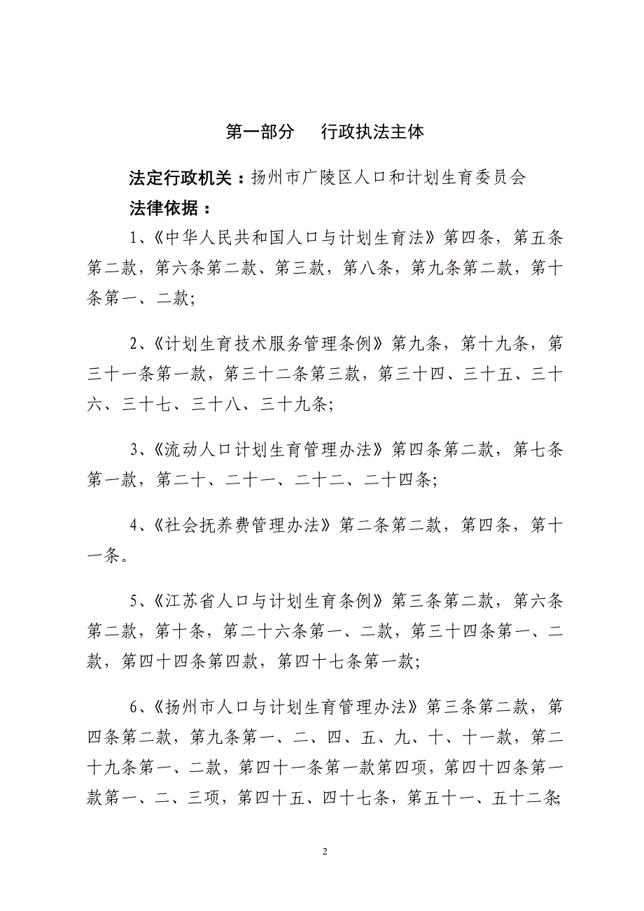 扬州市广陵区人口和计划生育委员会_第2页