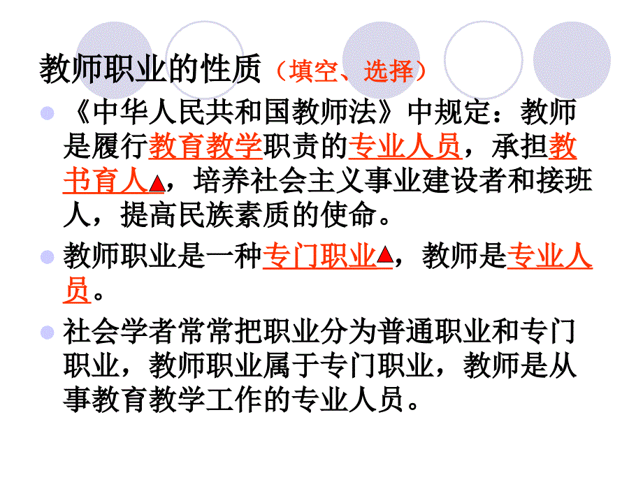 教育学 第4章  教师与学生ppt课件_第3页