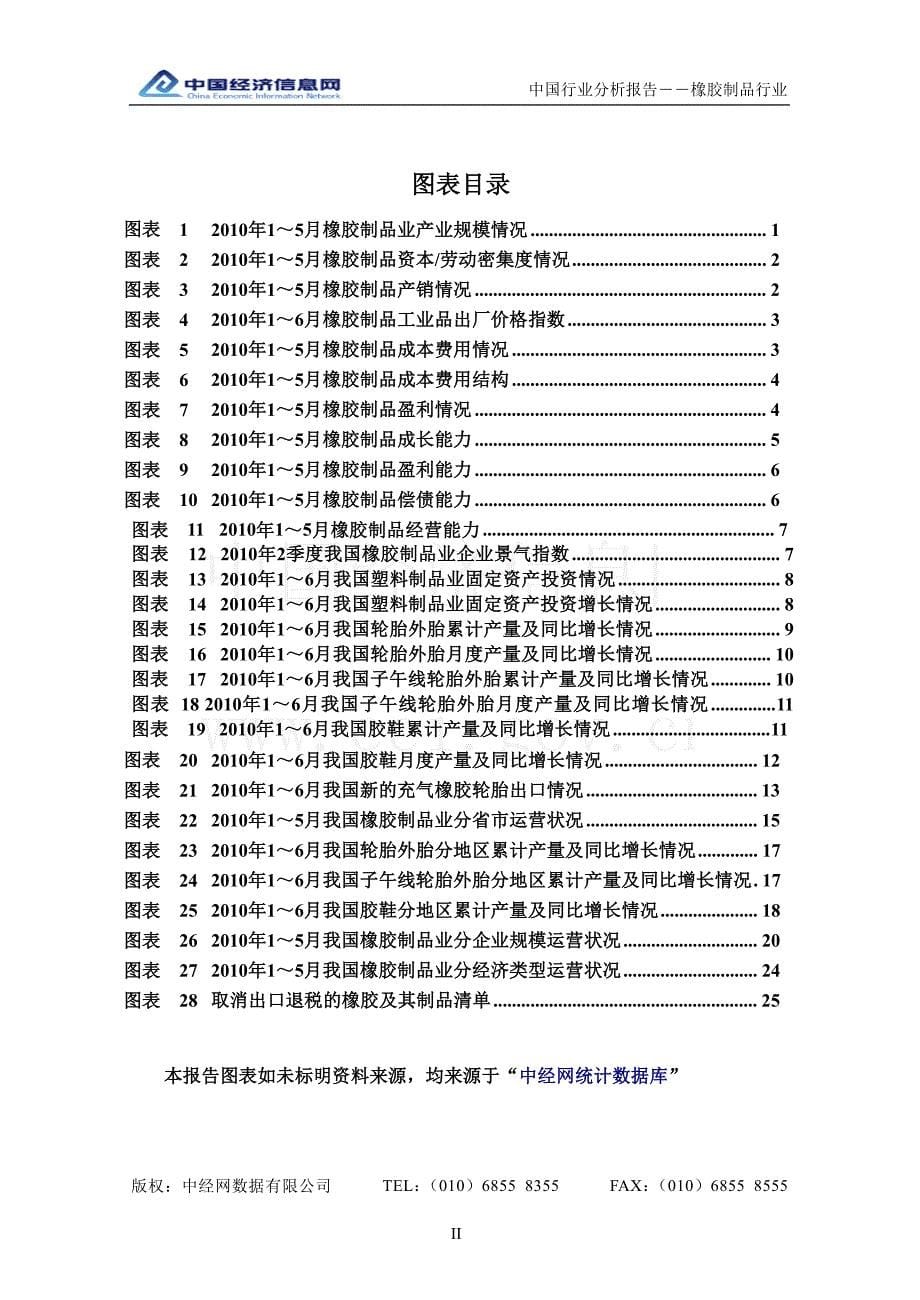 2010年二季度中国橡胶制品行业分析报告_第5页