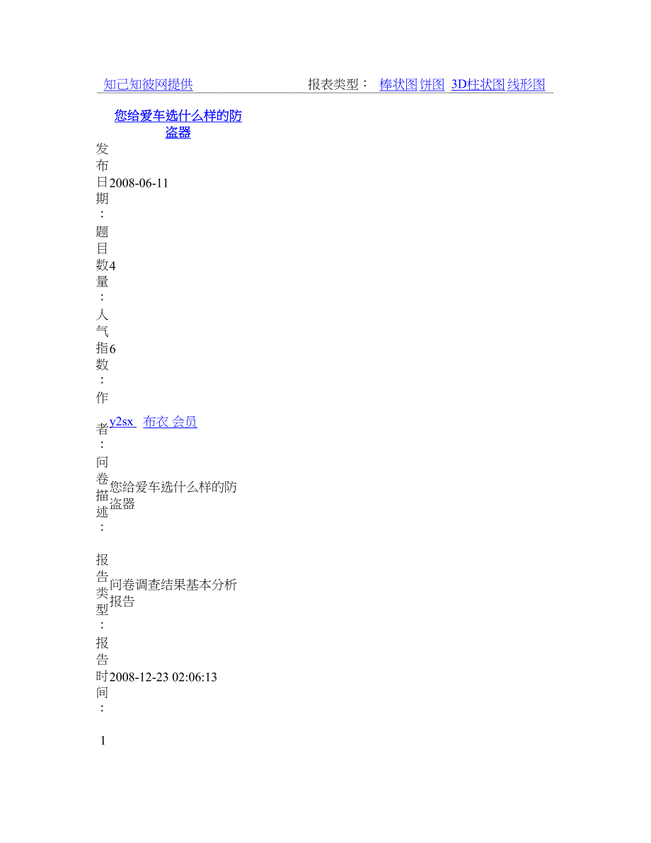 您给爱车选什么样的防盗器_第1页