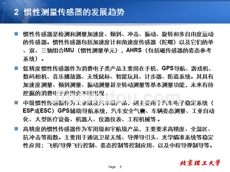 惯性技术发展趋势及应用前景ppt课件_第5页