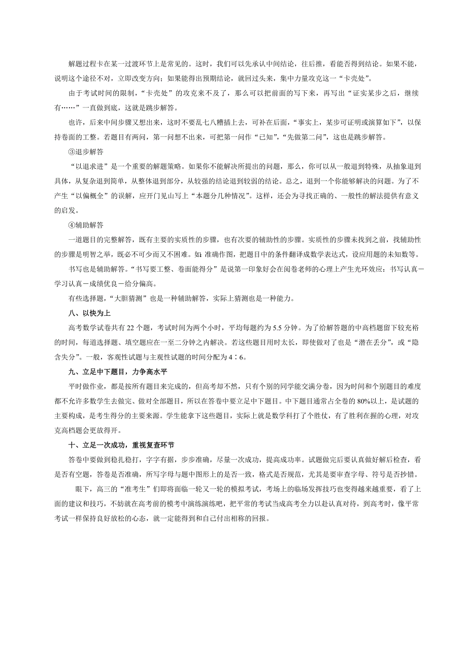 数学高考临场“超水平”发挥10大绝招_第3页