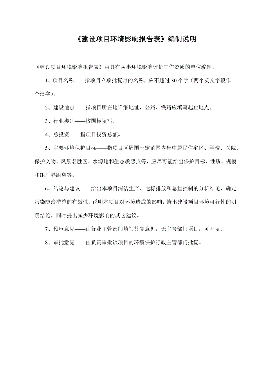 报告肥西飞宇再生资源有限公司废钢铁回收项目_第2页