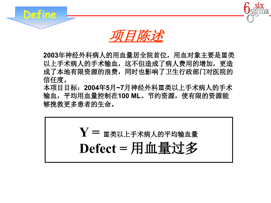 神经外科iii类以上手术病人手术输血的控制课件_第2页