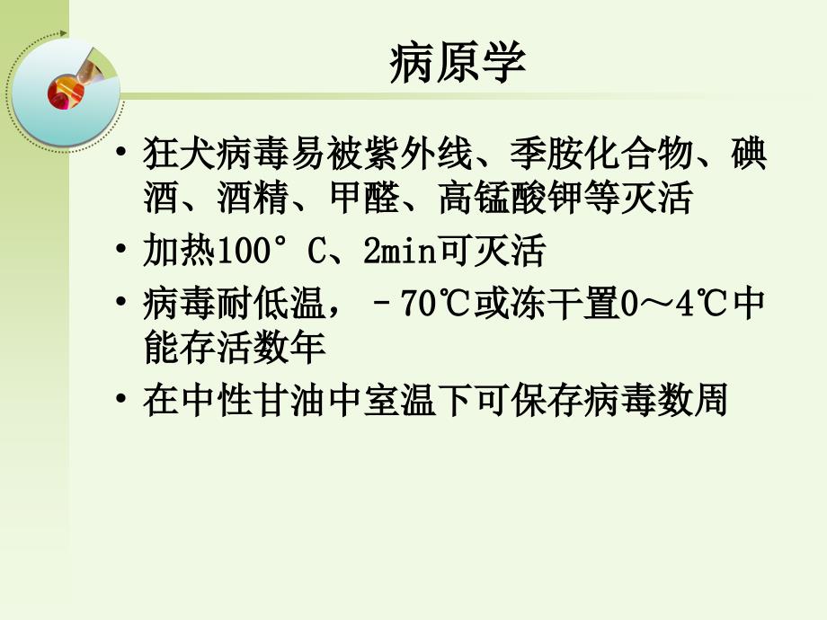 最新医学资料传染病学08狂犬病ppt课件_第3页