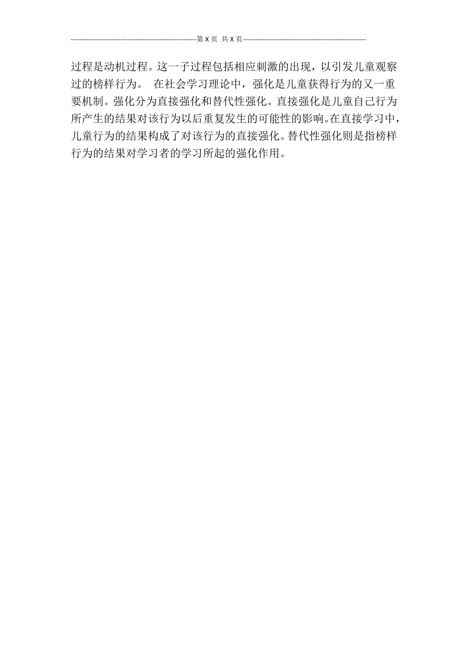 用社会学习理论的观点来看学校道德教育_第2页