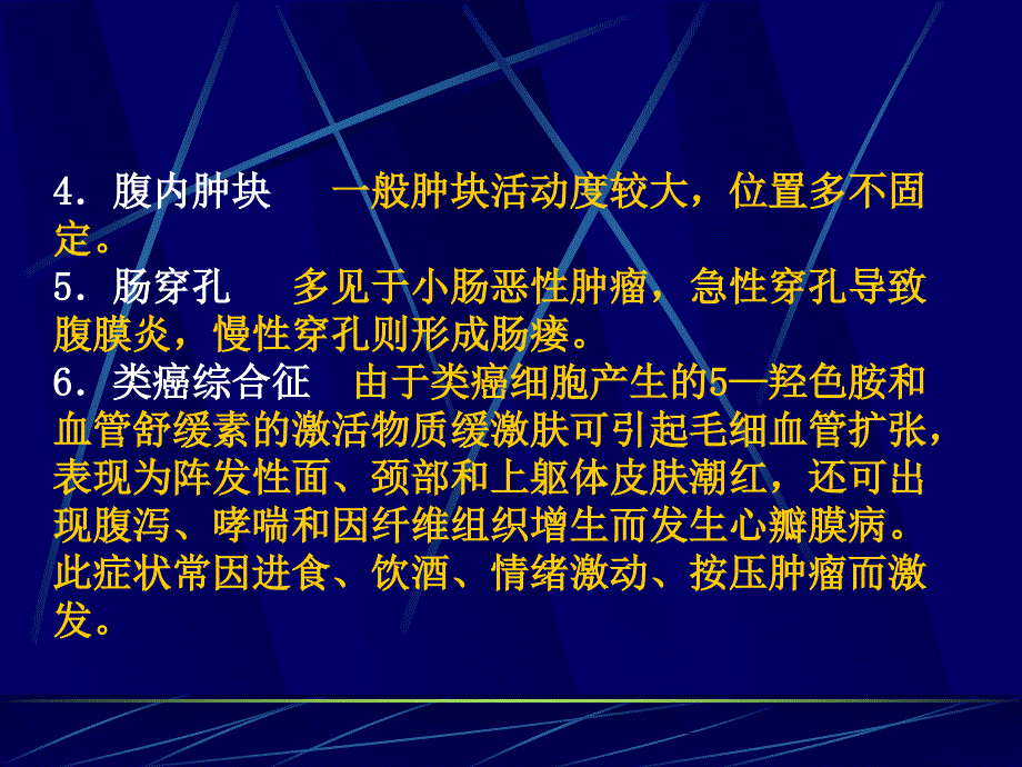 肠肿瘤和肠息肉课件_第5页