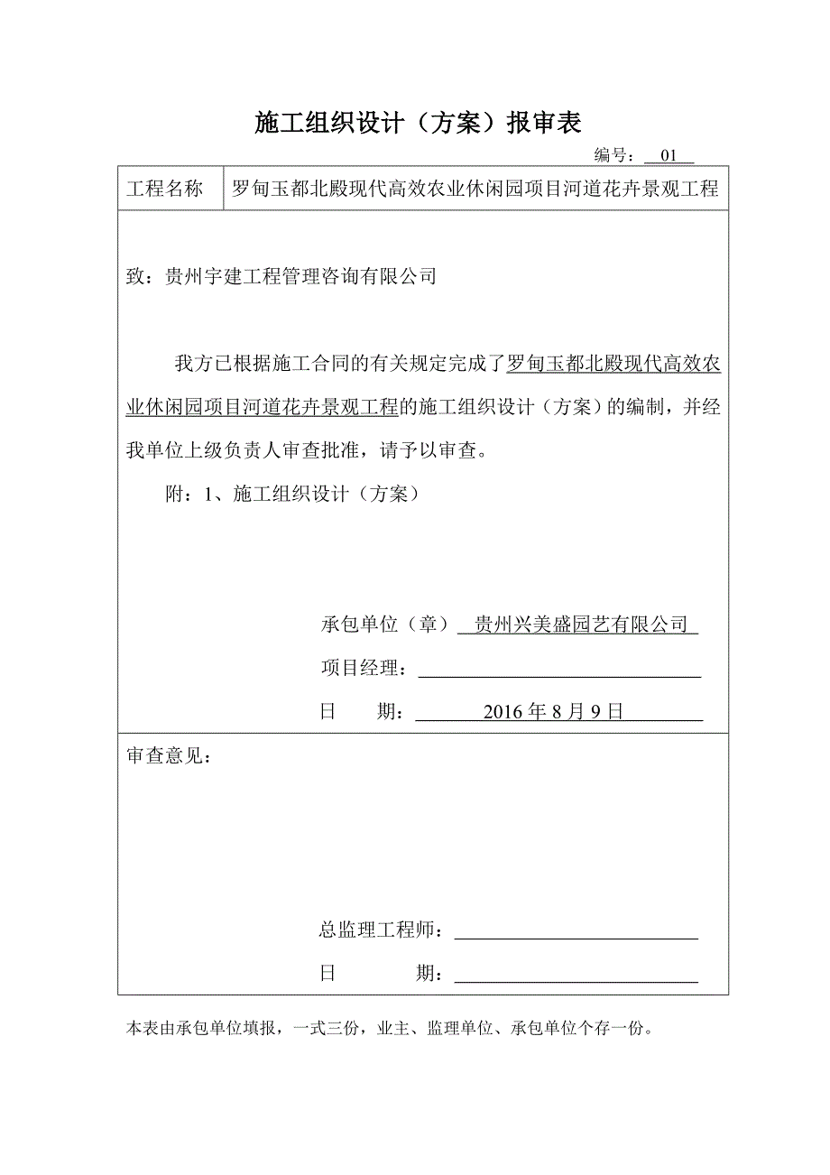 绿化竣工资料-副本_第4页