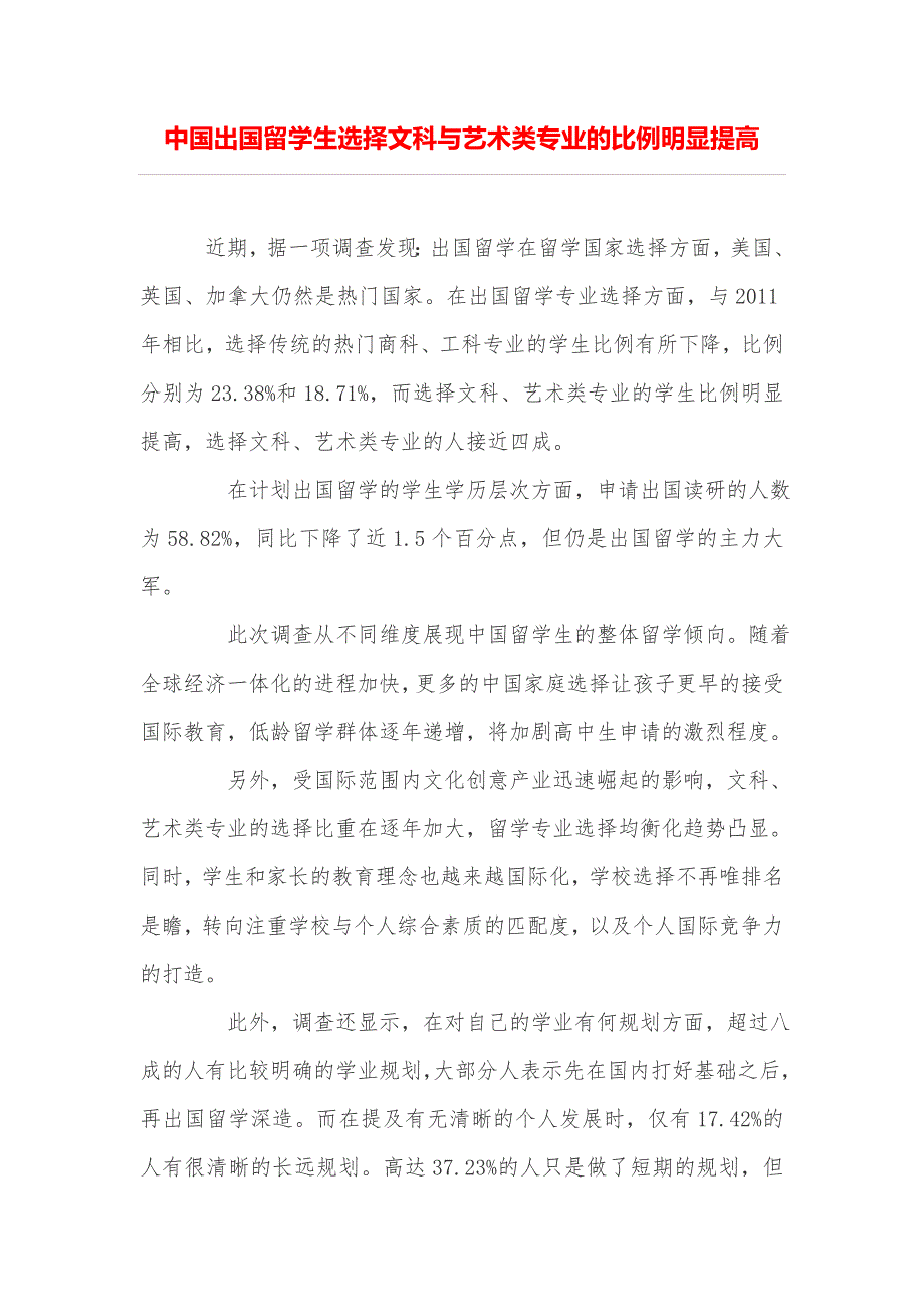 中国出国留学生选择文科与艺术类专业的比例明显提高_第1页