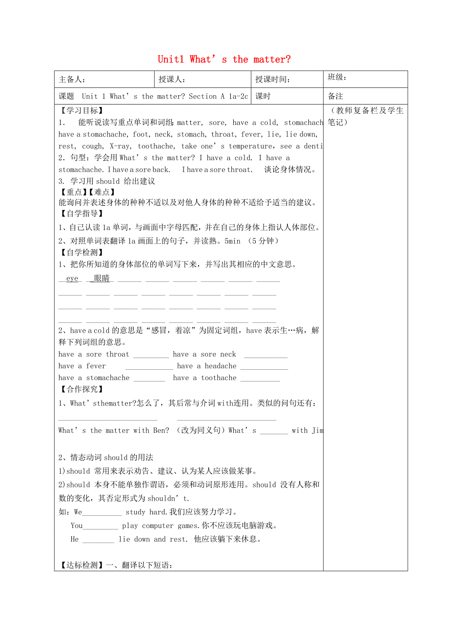 2014人教新目标英语八下unit1《what’sthematter》sectiona1a-2c导学案_第1页