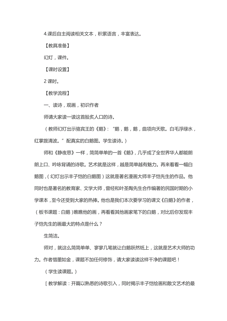 写作本位在写活动物上双重聚焦《白鹅》教学实录及评析教学设计论文_第2页