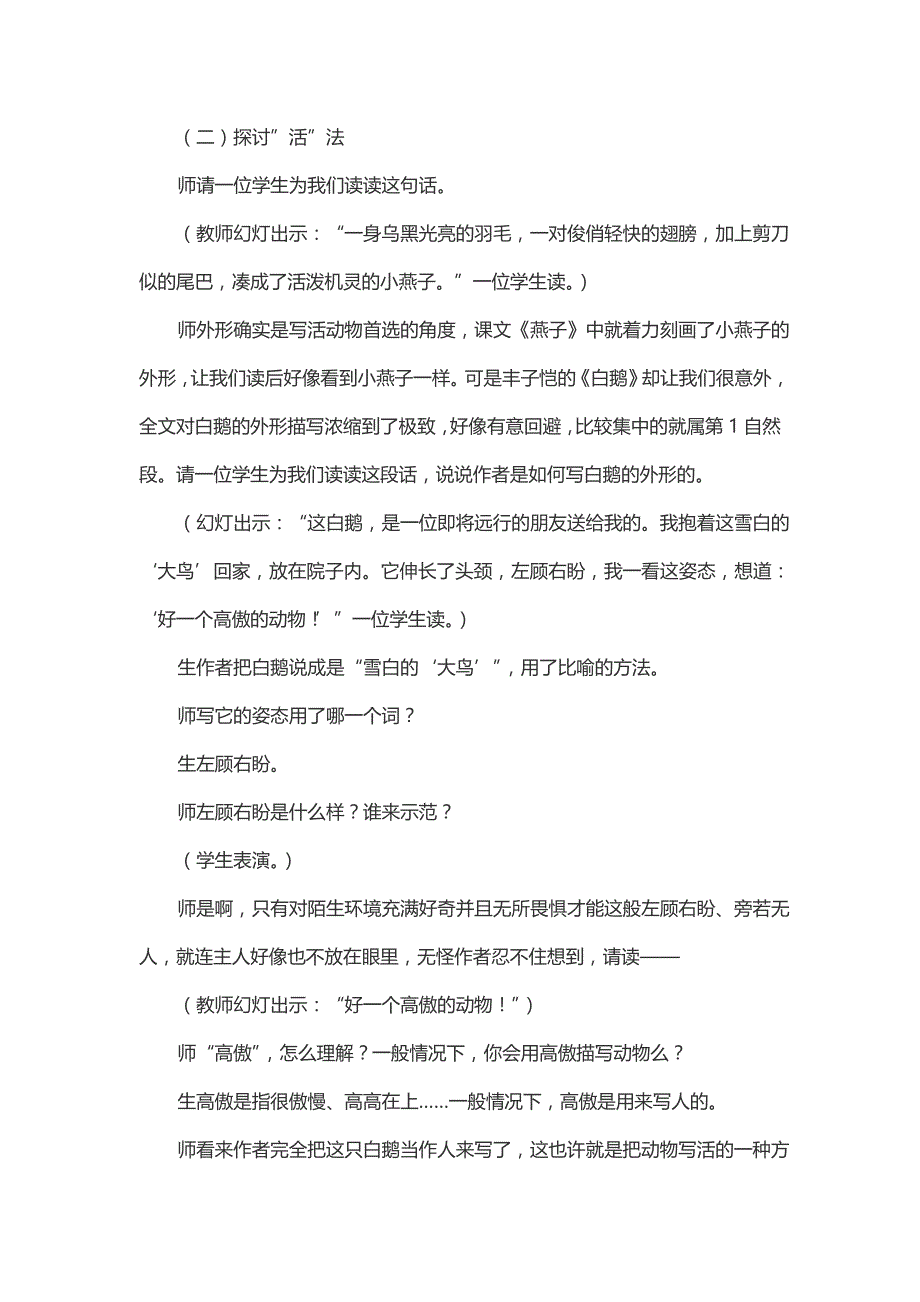 写作本位在写活动物上双重聚焦《白鹅》教学实录及评析教学设计论文_第4页