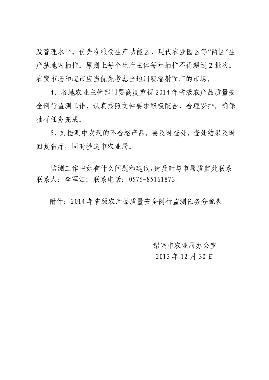 2014年省级农产品质量安全例行监测任务分配表 - 绍兴市农产品质量_第3页