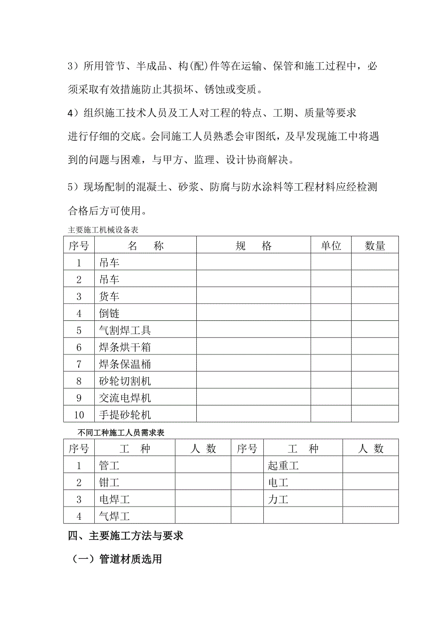 给水排水管道工程施工_第2页