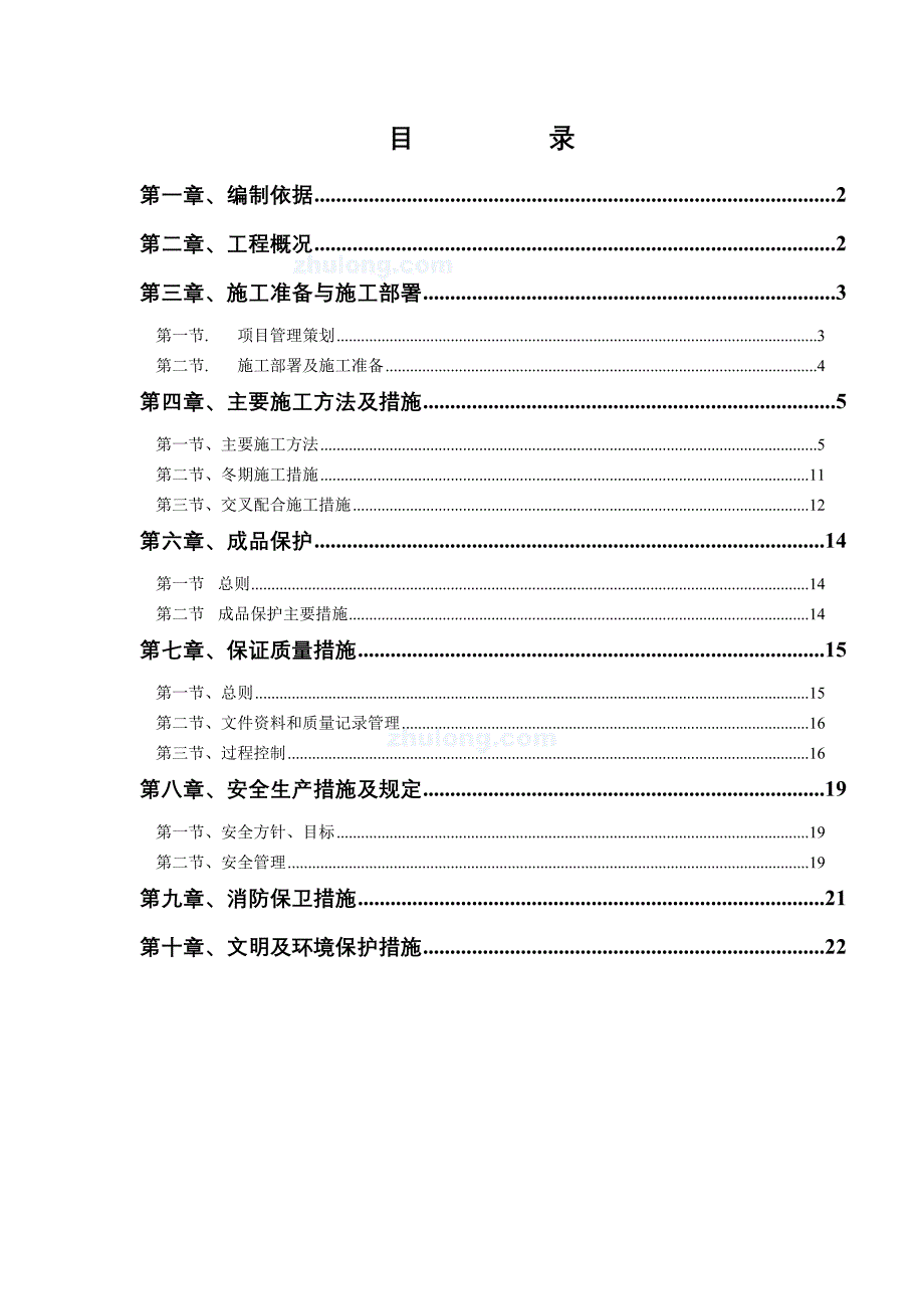 学校宿舍给排水施工组织设计_第2页