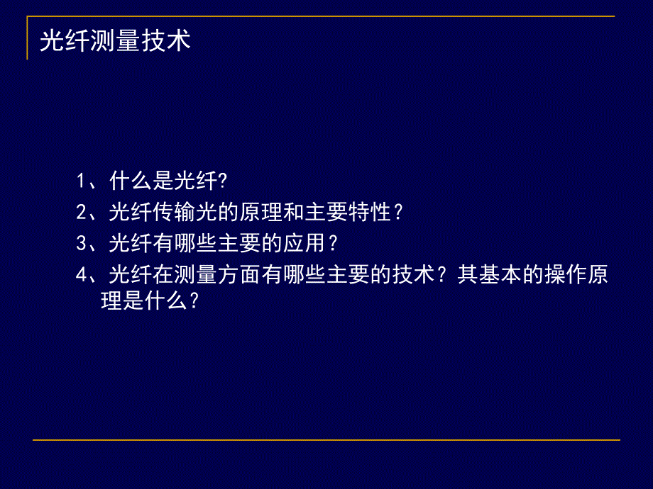 光电检测技术92ppt课件_第3页