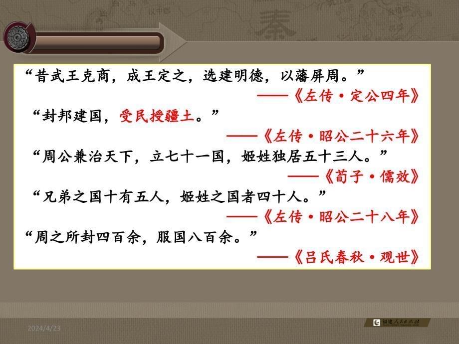 2015高考历史(人民版)一轮复习课件：必修1专题1第1课.西周时期政治制度(共33张)_第5页