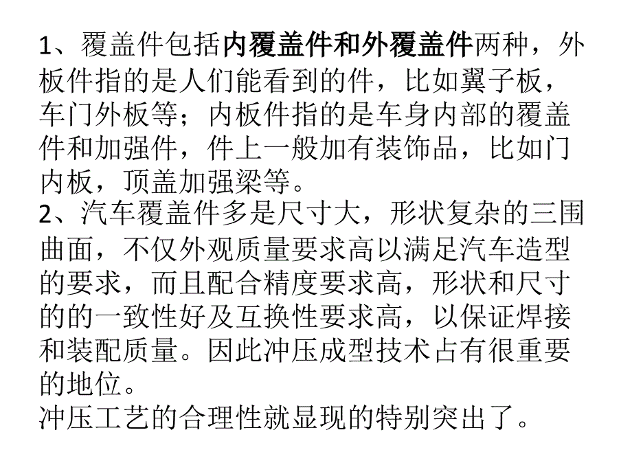 冲压工艺的基础知识及实例ppt课件_第2页