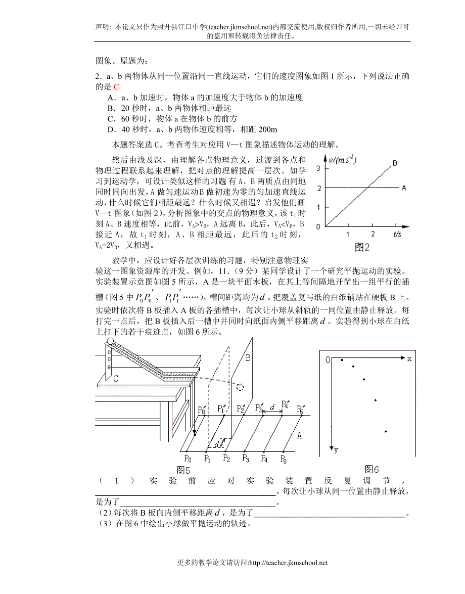 图象法处理物理问题的教学探讨_第2页