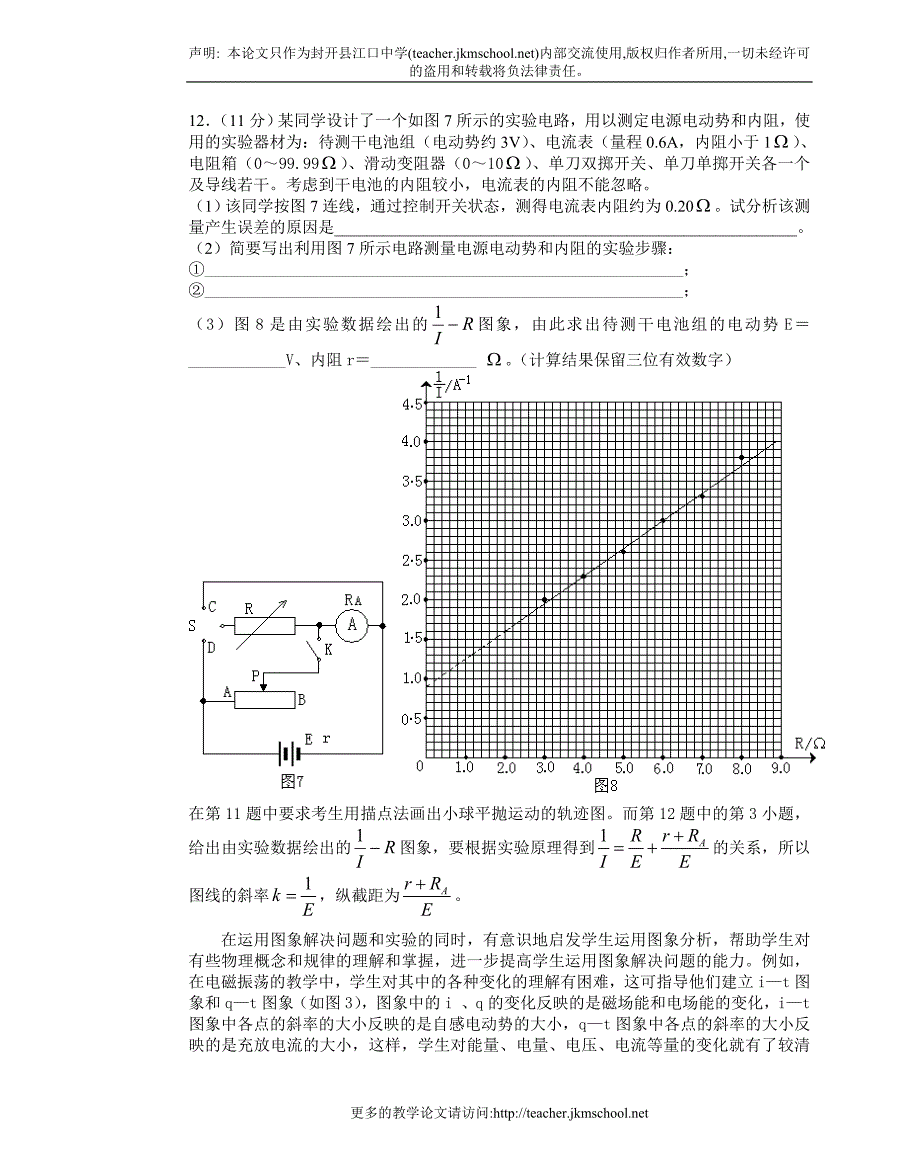 图象法处理物理问题的教学探讨_第3页