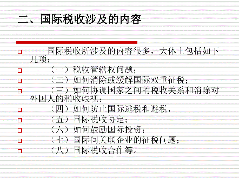 国际税收新对策_第3页