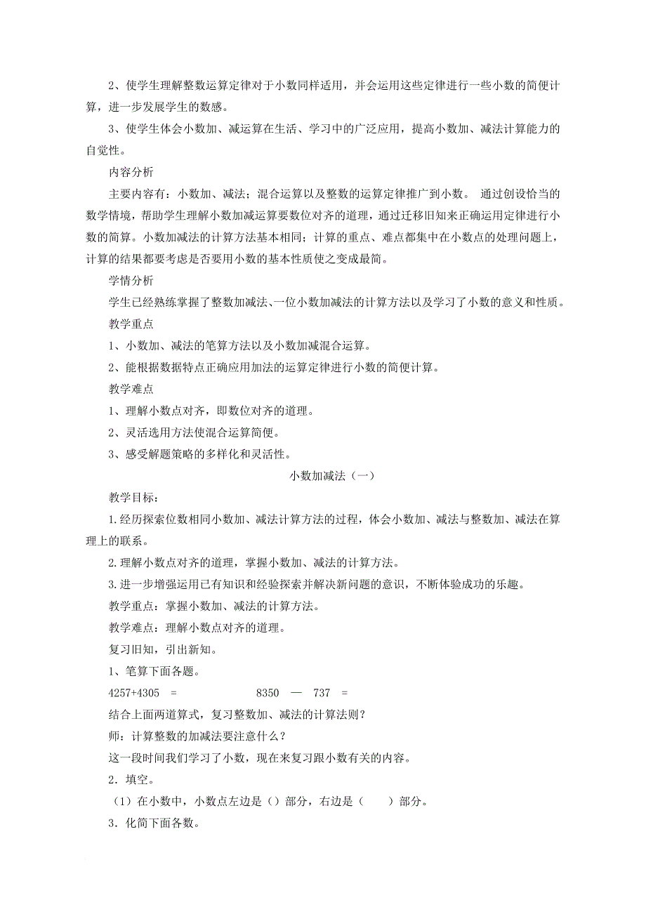 四年级下册数学第六单元《小数的加法和减法》教学设计_第2页