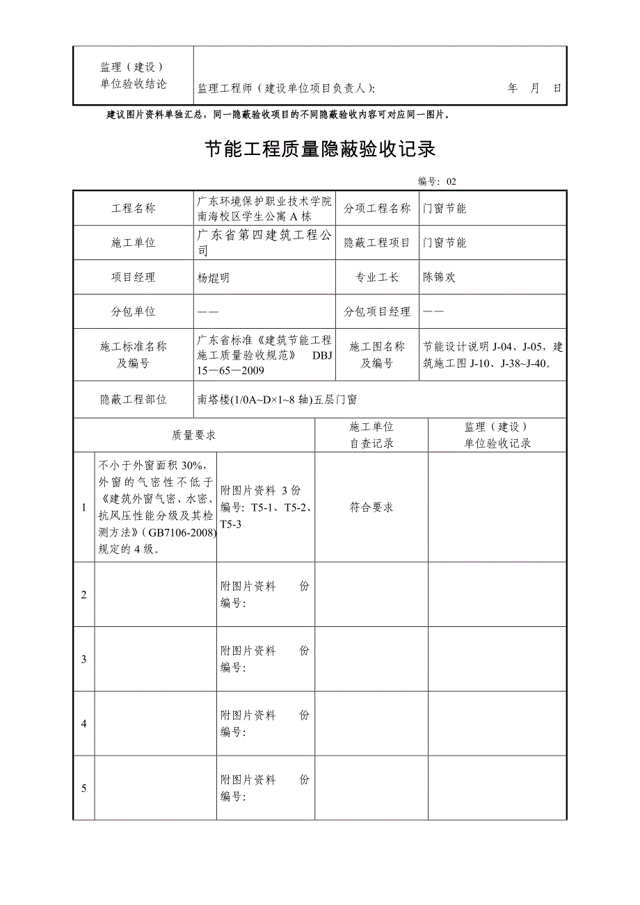 门窗节能工程质量隐蔽验收记录_第2页