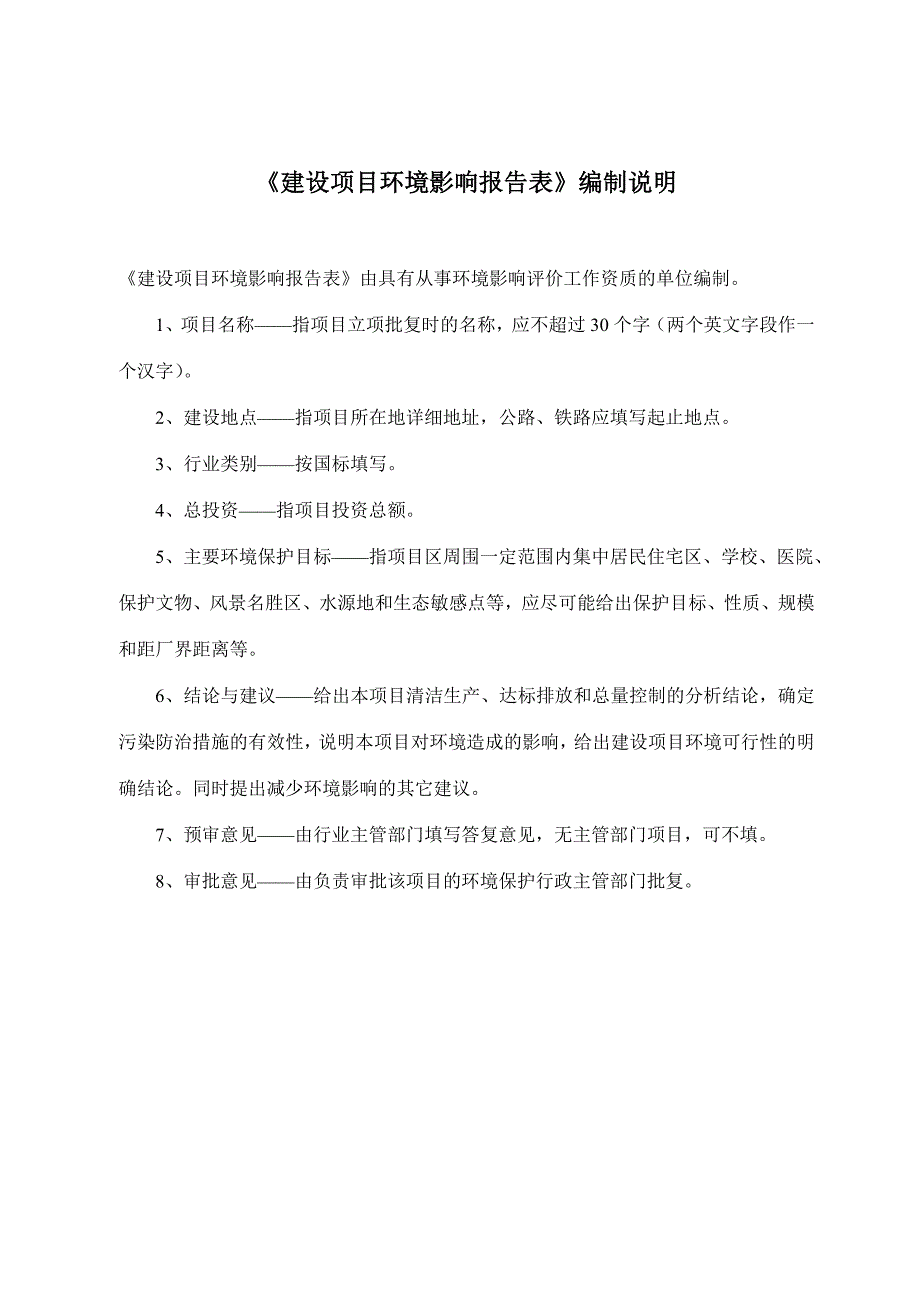 报告变压器铁芯生产线项目环评报告表_第2页