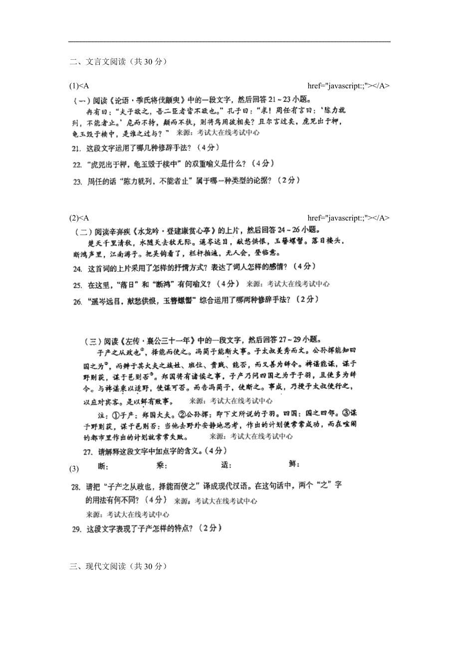 2008年成人高考专升本大学语文真题及答案_第5页