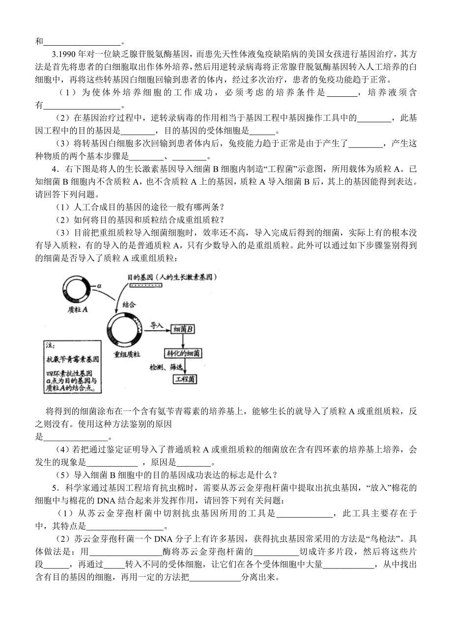 遗传与基因工程测试卷_第5页