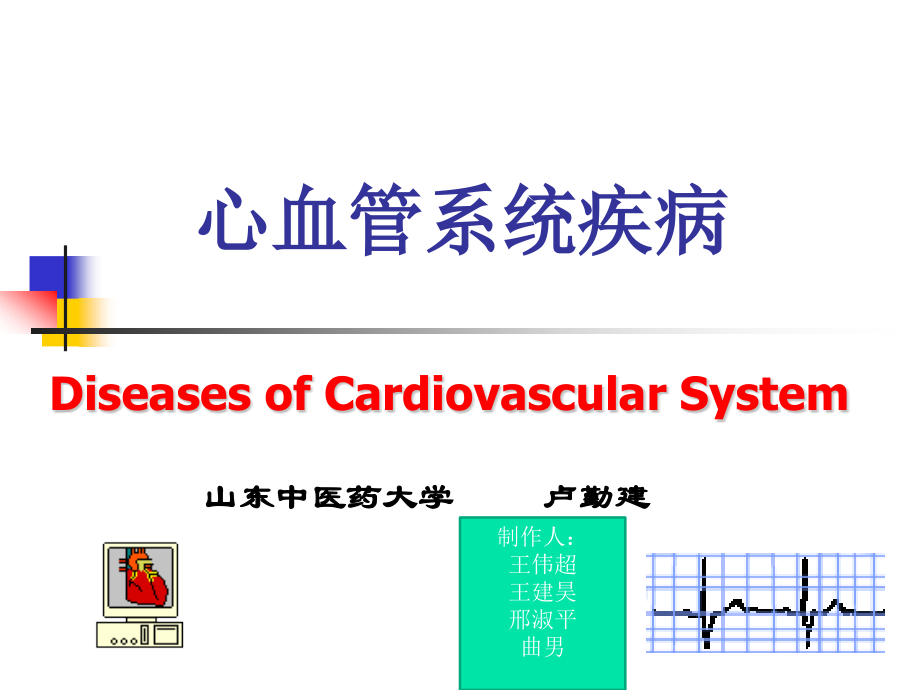 心血管系统疾病1动脉粥样硬化冠心病_3课件_第1页