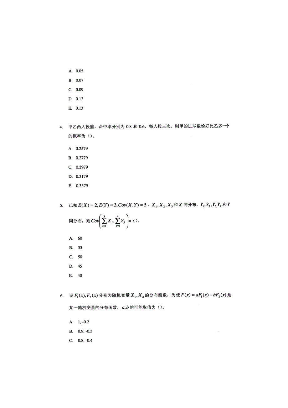 中国精算考试数学基础（呕心沥血整理值得一看）_第2页