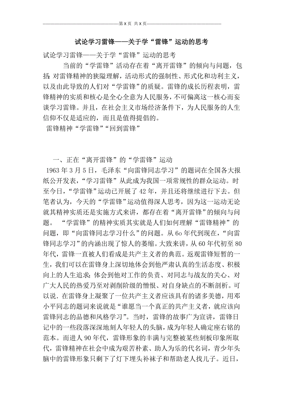 试论学习雷锋——关于学“雷锋”运动的思考_第1页