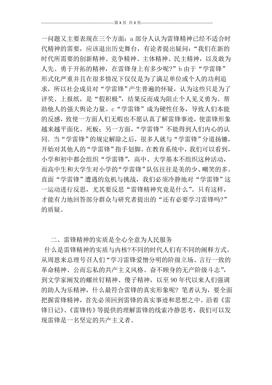 试论学习雷锋——关于学“雷锋”运动的思考_第3页