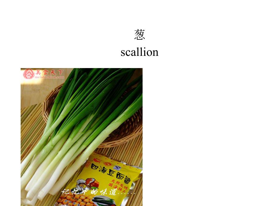幼儿英语之蔬菜图片单词汉字学习课件ppt模板_2_第3页