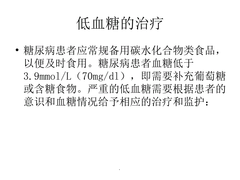 糖尿病相关知识ppt演示课件_第2页