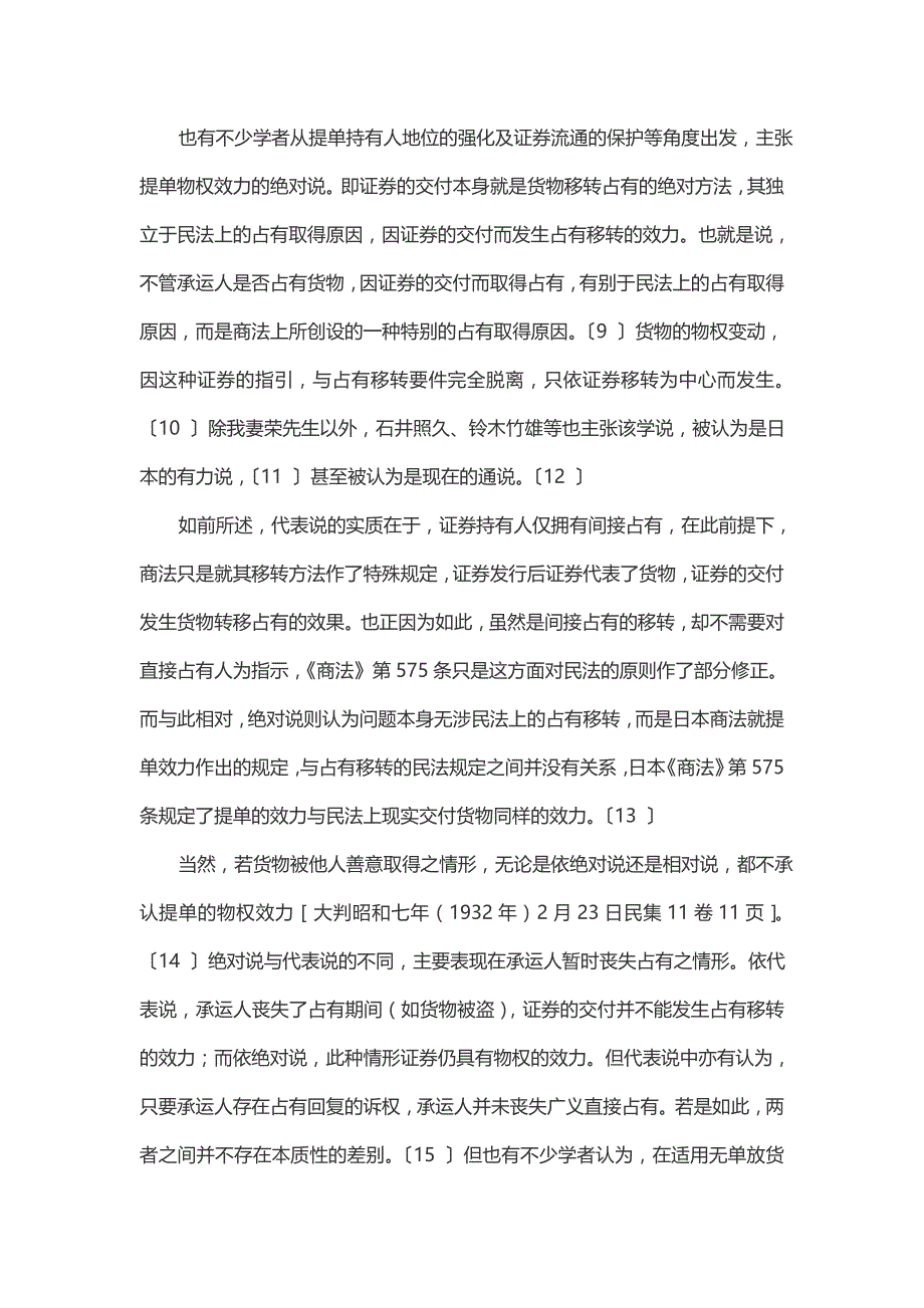日本法上的提单效力问题研究_第4页