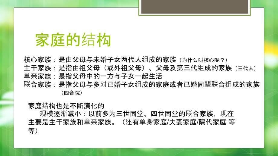 初中思想品德 八年级上 第一课 爱在屋檐下ppt课件_第5页