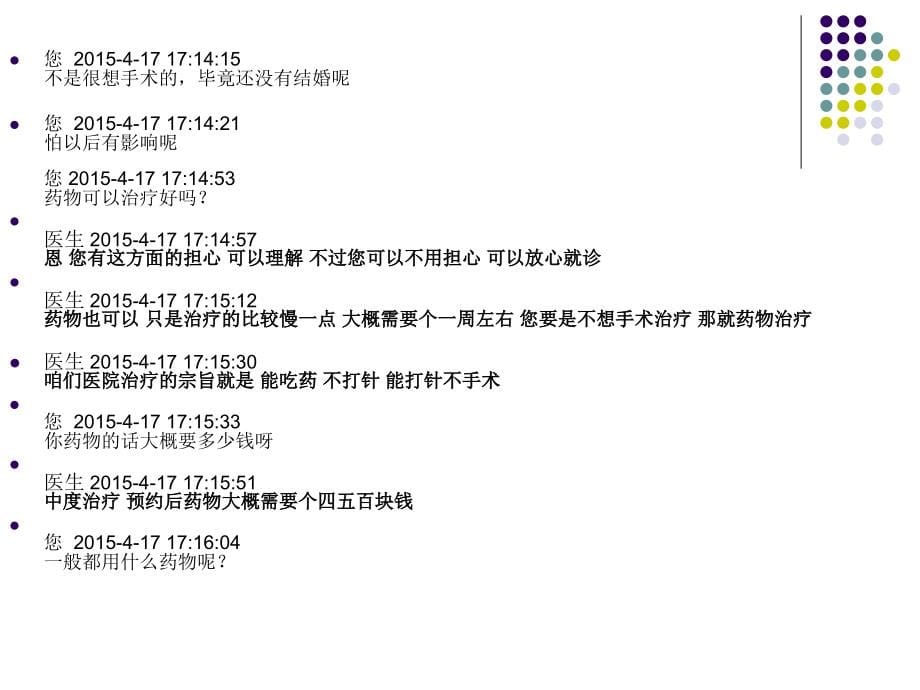 宫颈糜烂咨询技巧课件_第5页