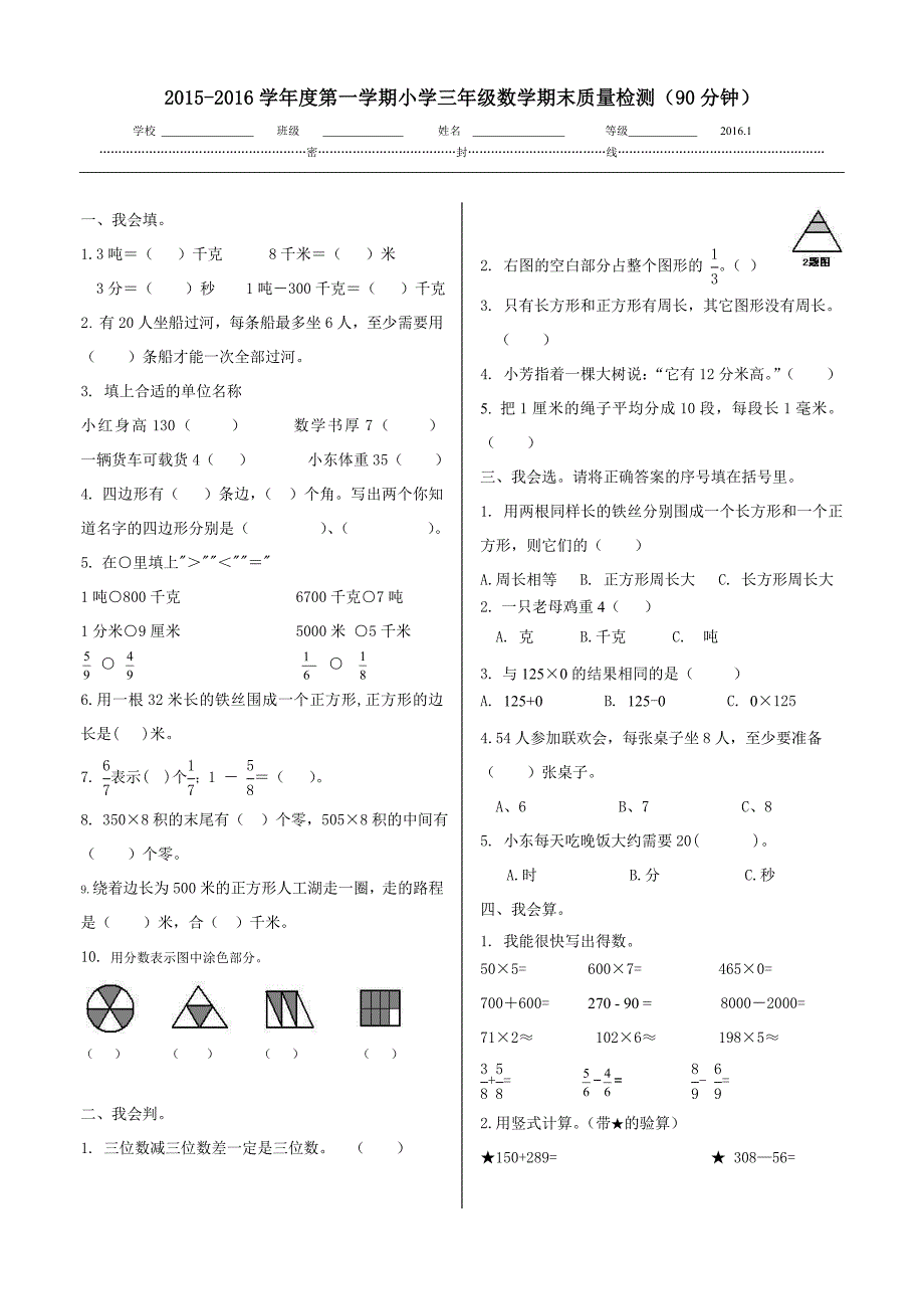 2015 2016学年第一学期槐荫区三年级上册样题2016.1(定稿)_第1页