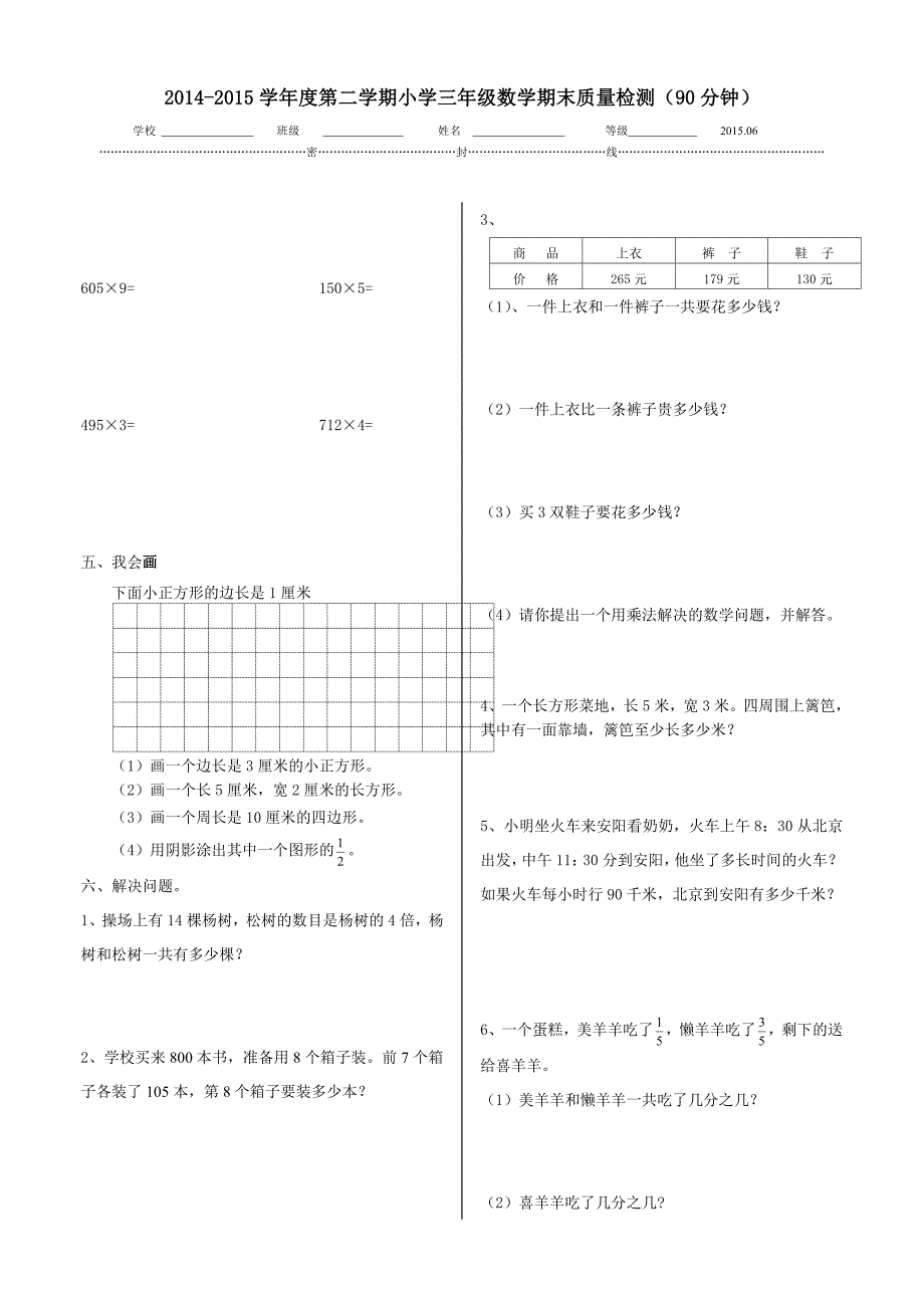 2015 2016学年第一学期槐荫区三年级上册样题2016.1(定稿)_第2页