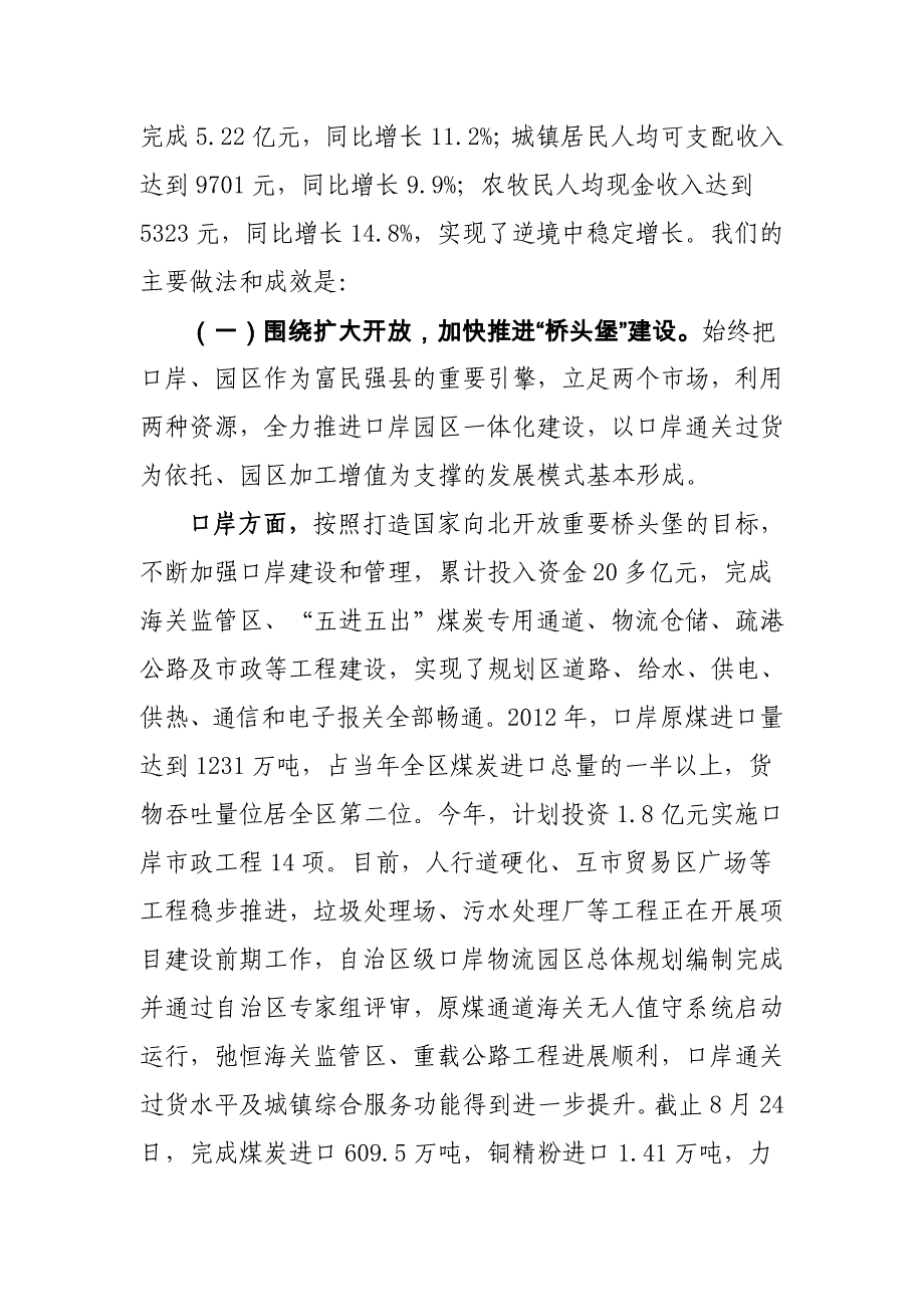 2014年县域经济发展情况汇报及2015年总体安排部署 最新_第2页