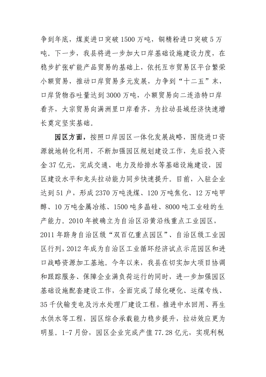 2014年县域经济发展情况汇报及2015年总体安排部署 最新_第3页