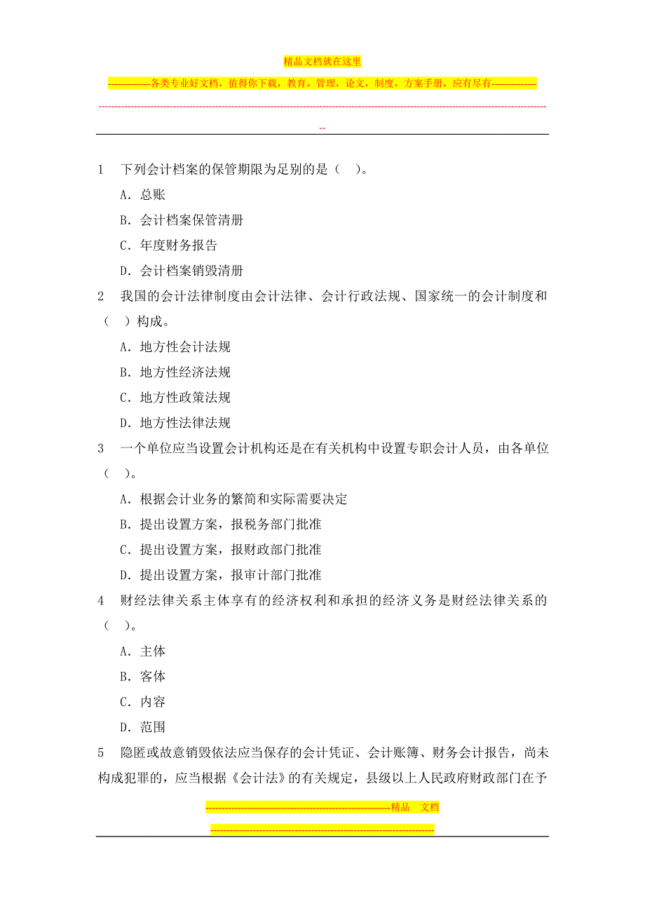 2014年云南省文山州信用社招聘考试会计模拟真题_第1页